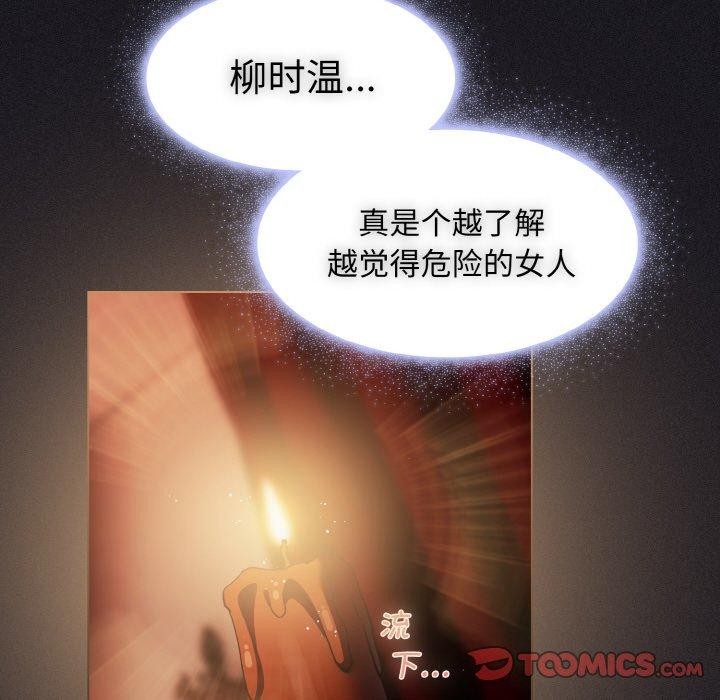 《神聖陷阱》漫画 第3話