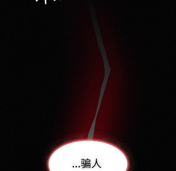 《神聖陷阱》漫画 第3話