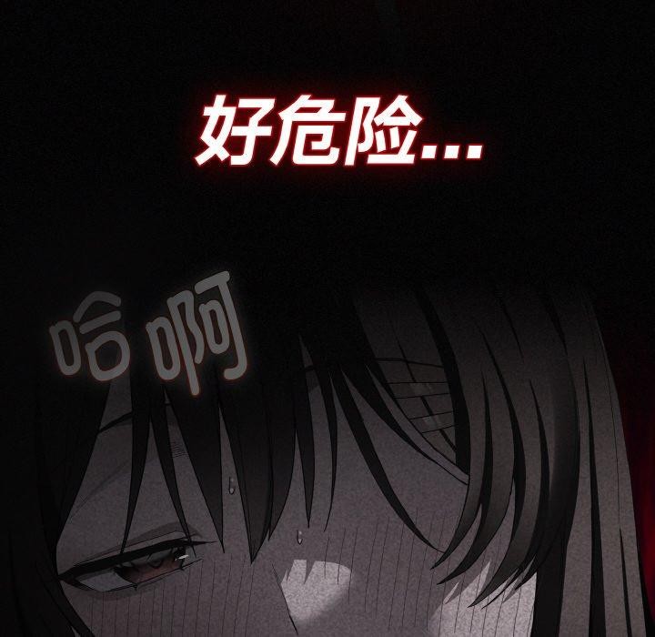 《神聖陷阱》漫画 第3話