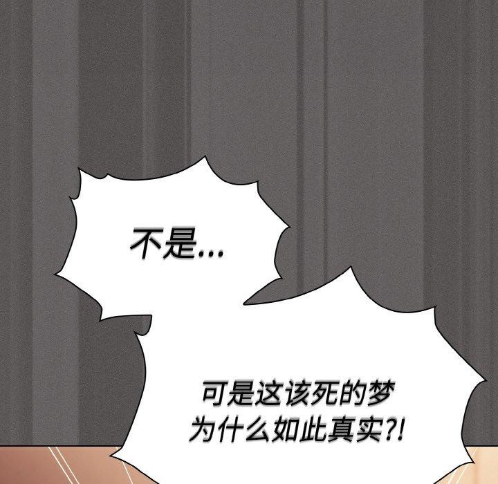 《神聖陷阱》漫画 第3話