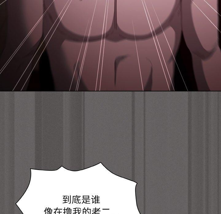 《神聖陷阱》漫画 第3話
