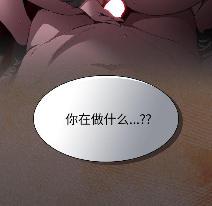 《神聖陷阱》漫画 第3話