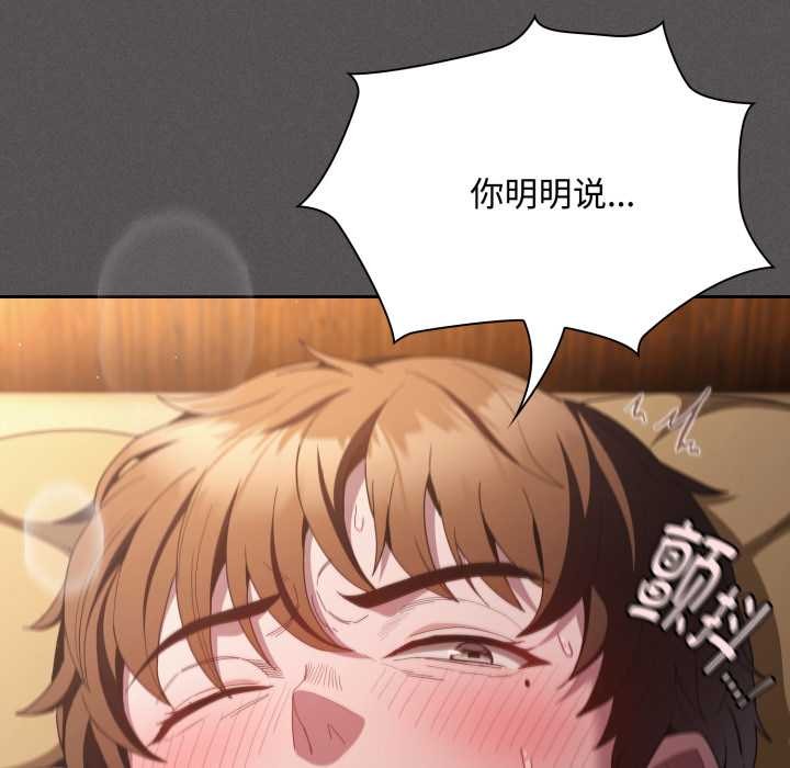 《神聖陷阱》漫画 第30話