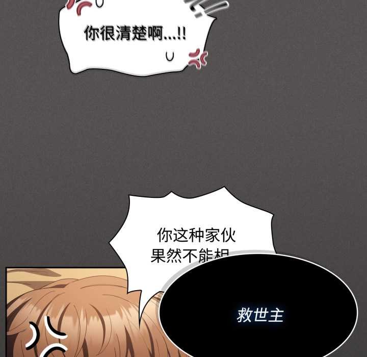 《神聖陷阱》漫画 第30話