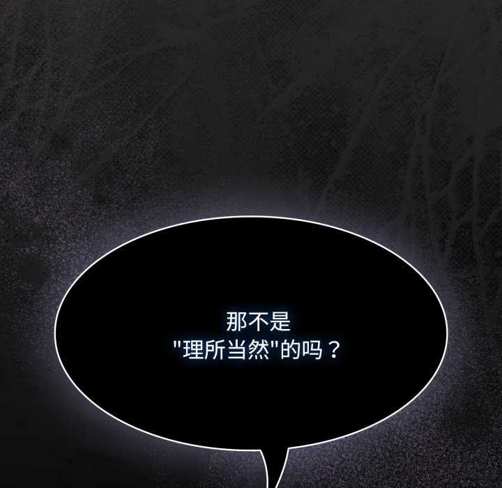 《神聖陷阱》漫画 第30話