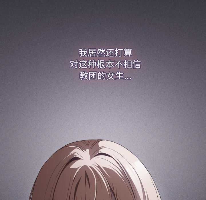 《神聖陷阱》漫画 第30話