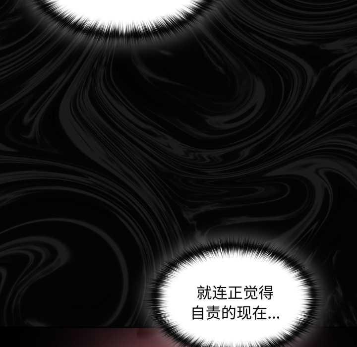 《神聖陷阱》漫画 第30話