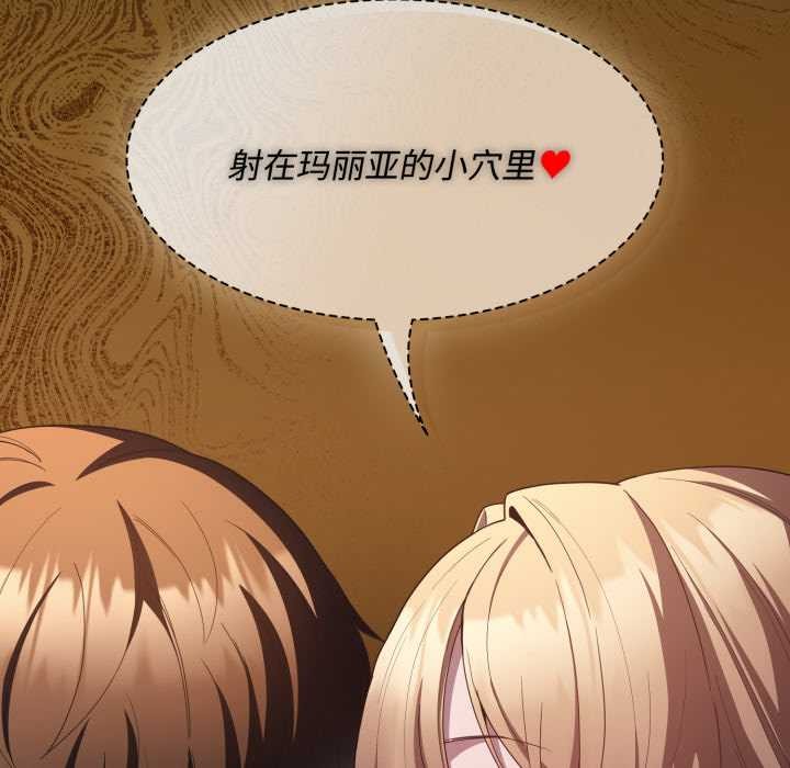 《神聖陷阱》漫画 第30話