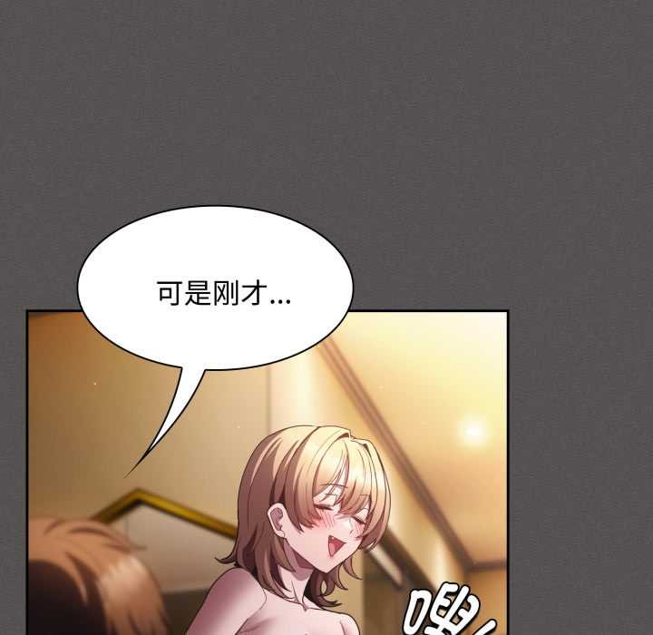 《神聖陷阱》漫画 第30話