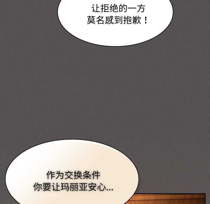 《神聖陷阱》漫画 第30話