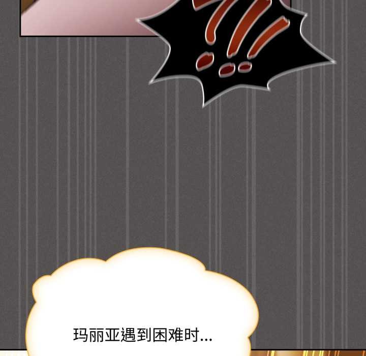 《神聖陷阱》漫画 第30話