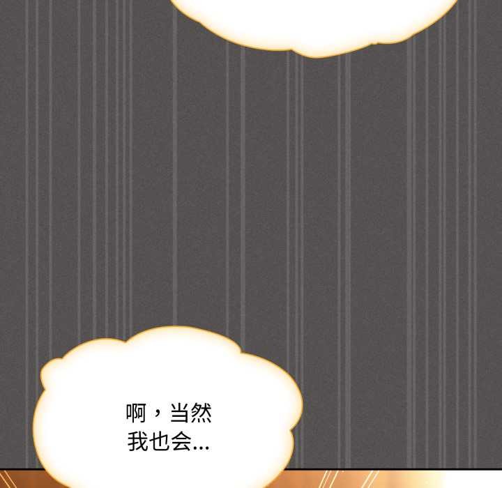 《神聖陷阱》漫画 第30話