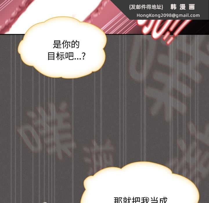 《神聖陷阱》漫画 第30話