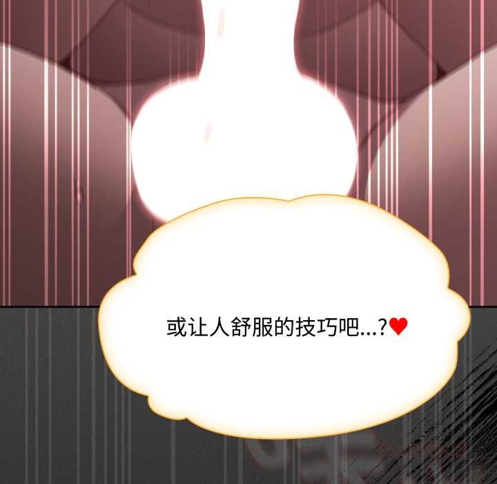 《神聖陷阱》漫画 第30話