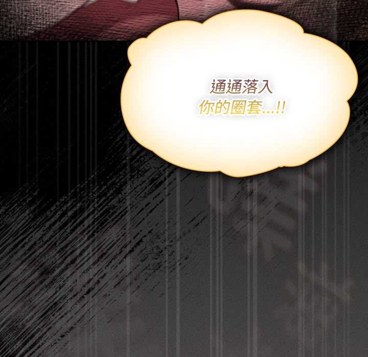 《神聖陷阱》漫画 第30話