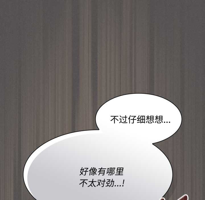 《神聖陷阱》漫画 第30話