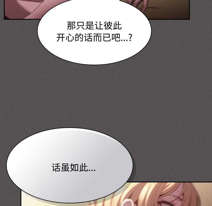 《神聖陷阱》漫画 第30話