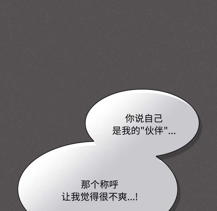 《神聖陷阱》漫画 第30話