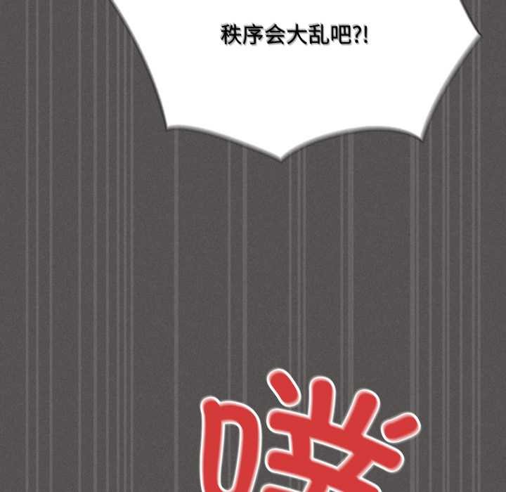 《神聖陷阱》漫画 第30話