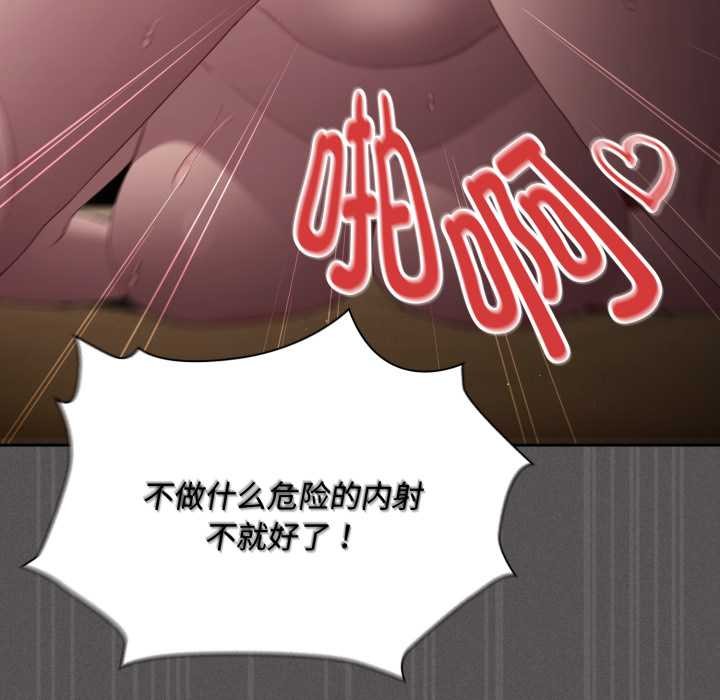 《神聖陷阱》漫画 第30話