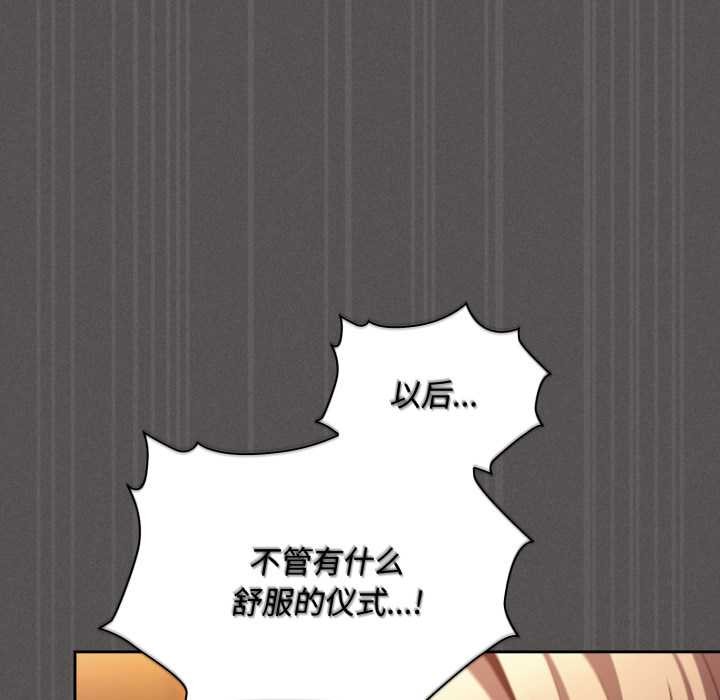 《神聖陷阱》漫画 第30話