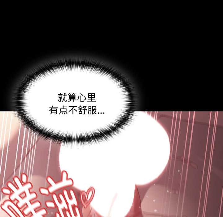 《神聖陷阱》漫画 第30話