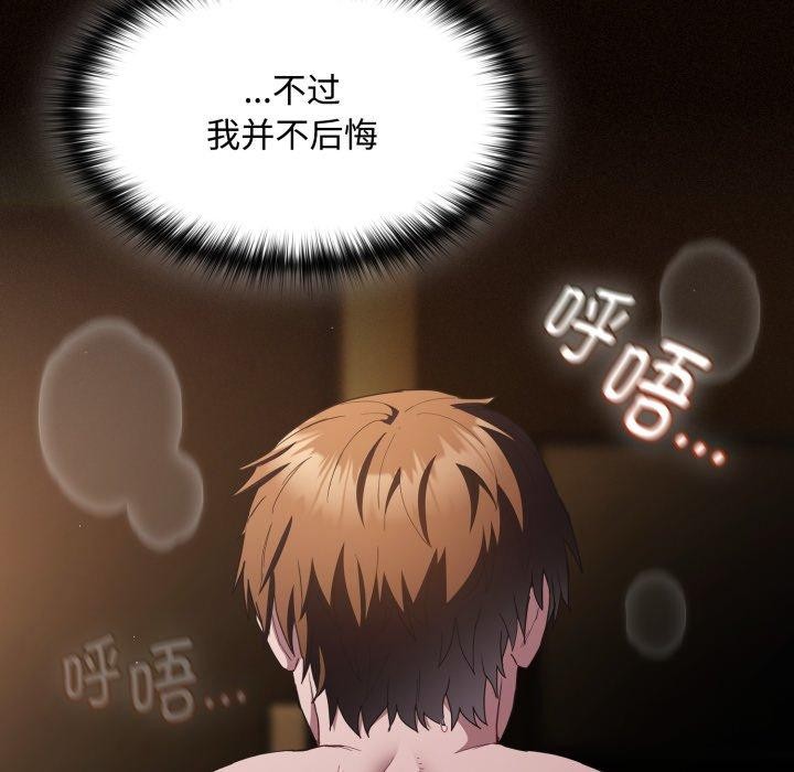 《神聖陷阱》漫画 第31話