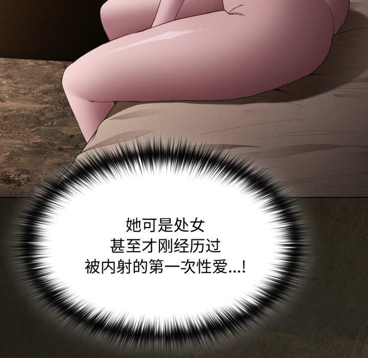 《神聖陷阱》漫画 第31話