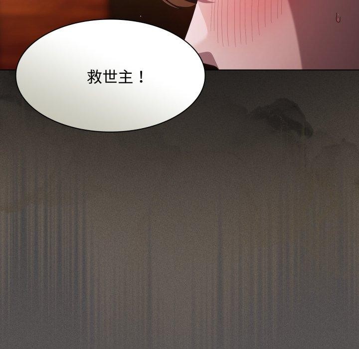 《神聖陷阱》漫画 第31話