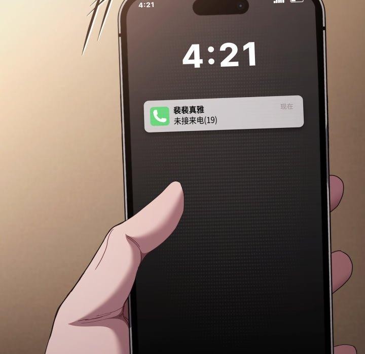 《神聖陷阱》漫画 第31話