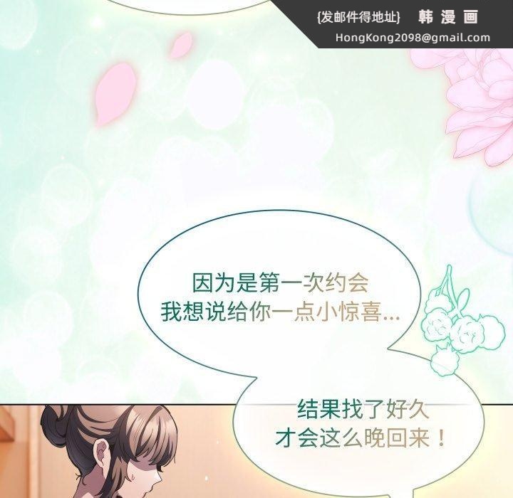 《神聖陷阱》漫画 第31話