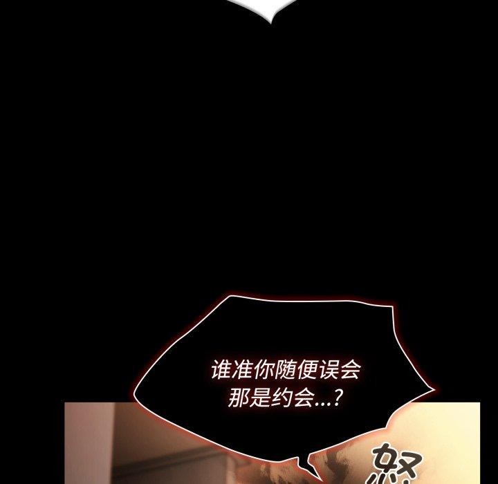 《神聖陷阱》漫画 第31話