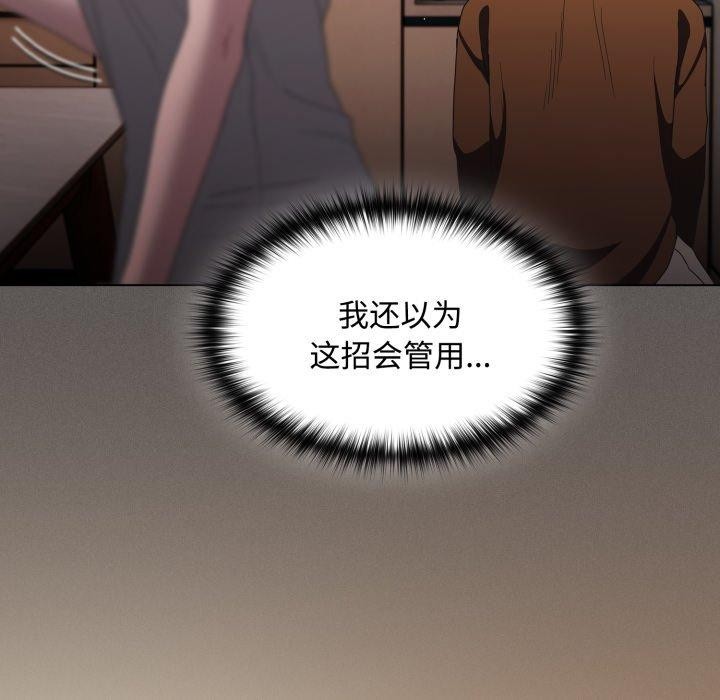 《神聖陷阱》漫画 第31話