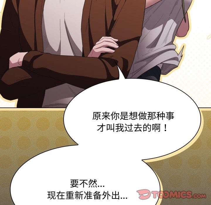 《神聖陷阱》漫画 第31話