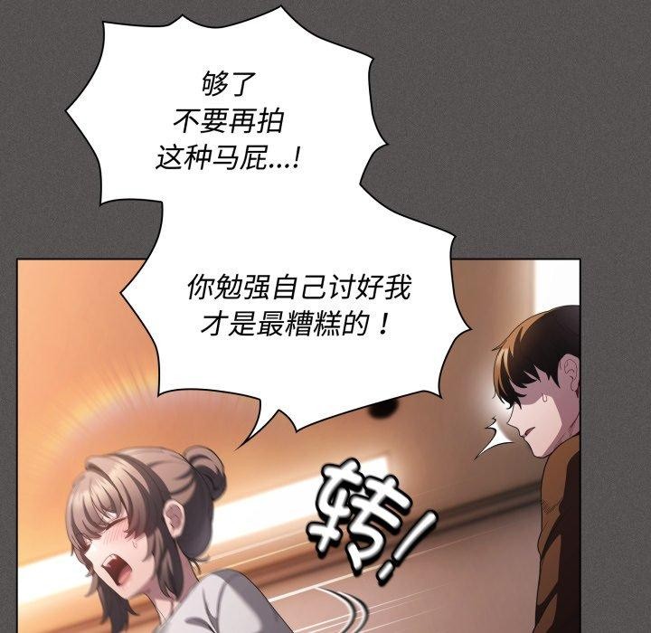 《神聖陷阱》漫画 第31話