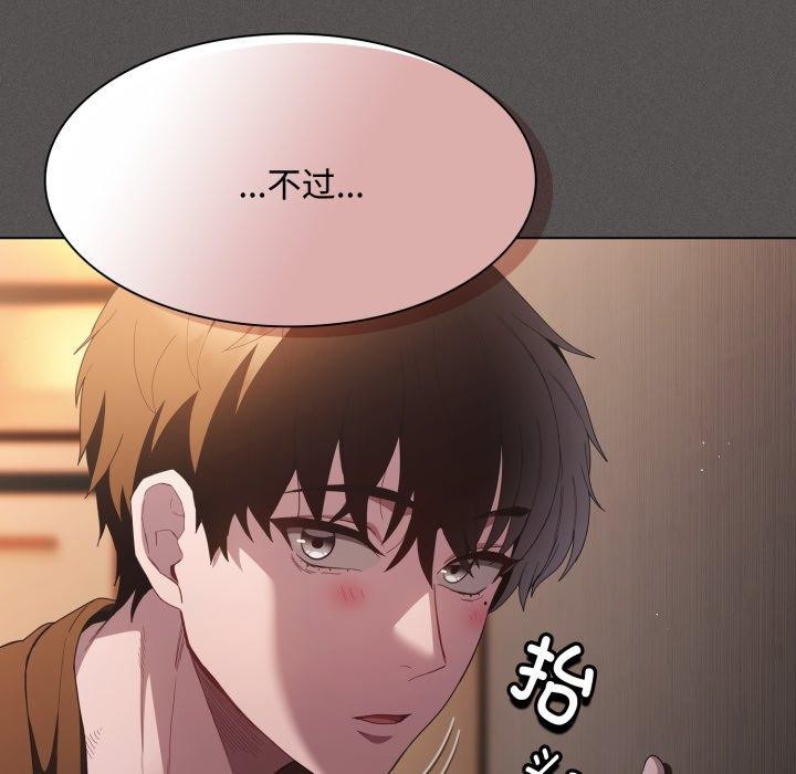 《神聖陷阱》漫画 第31話