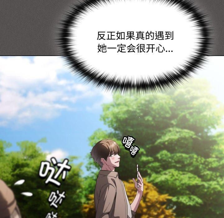 《神聖陷阱》漫画 第31話