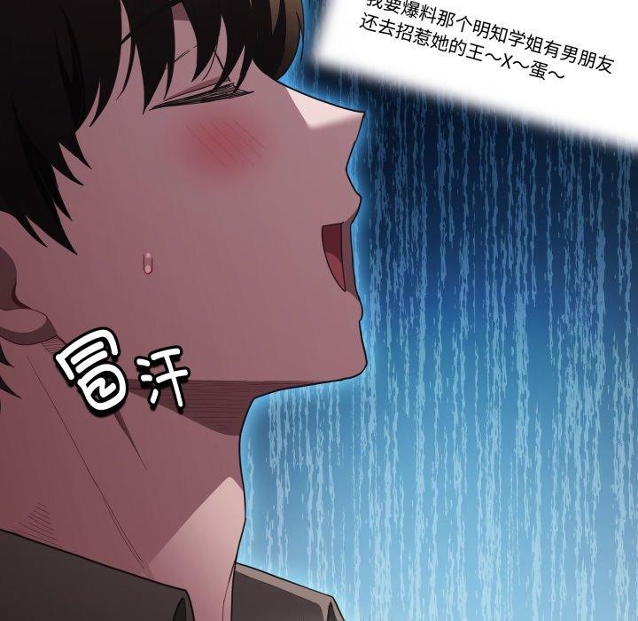 《神聖陷阱》漫画 第31話