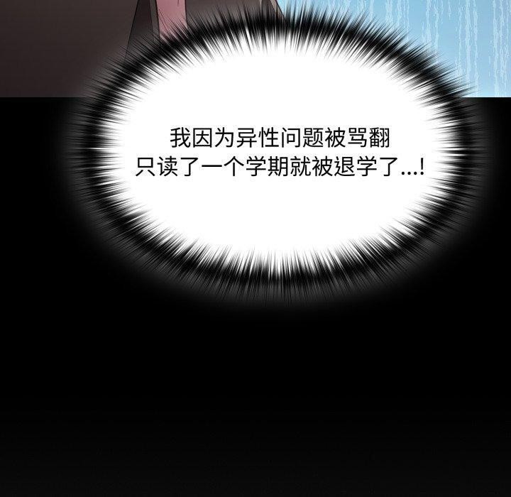 《神聖陷阱》漫画 第31話