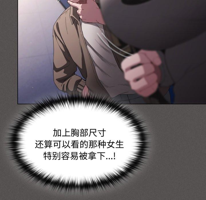 《神聖陷阱》漫画 第31話