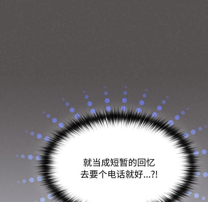 《神聖陷阱》漫画 第31話