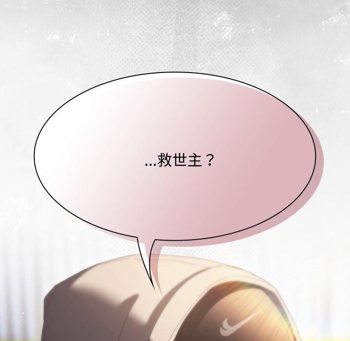 《神聖陷阱》漫画 第31話