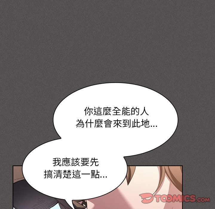 《神聖陷阱》漫画 第32話