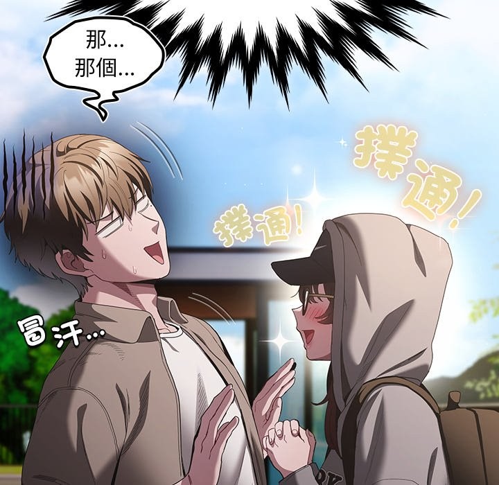 《神聖陷阱》漫画 第32話