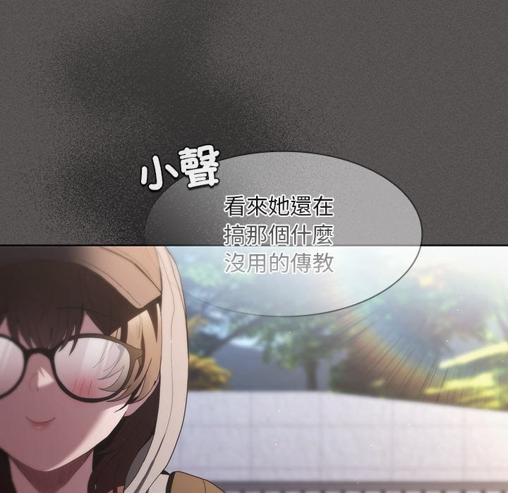 《神聖陷阱》漫画 第32話