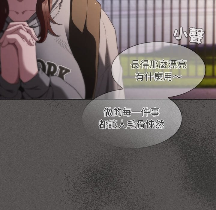 《神聖陷阱》漫画 第32話