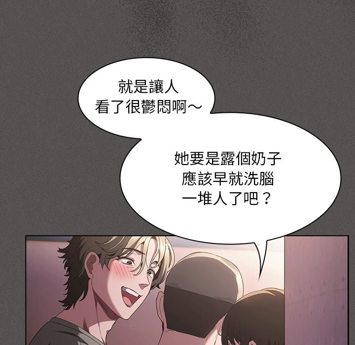 《神聖陷阱》漫画 第32話