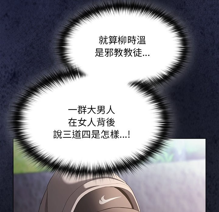 《神聖陷阱》漫画 第32話