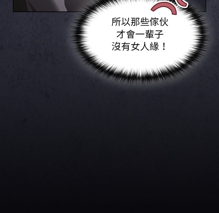 《神聖陷阱》漫画 第32話