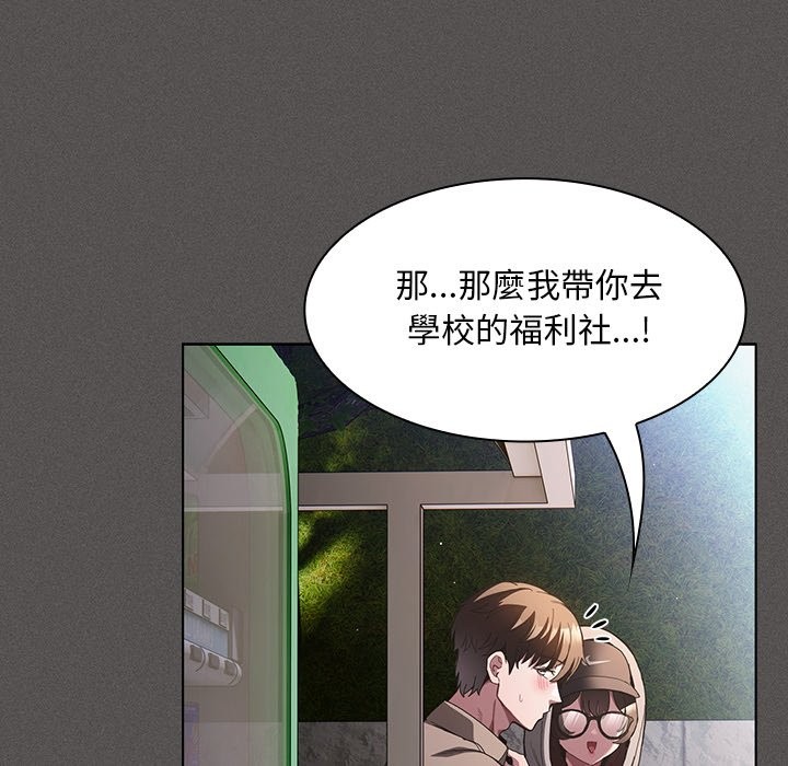 《神聖陷阱》漫画 第32話